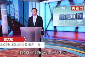 大误区！近视手术无法治愈近视，专家：尤其是高度近视图片