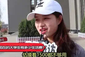 大学生“生活费”多少算正常？总共分4个档次，1500元属于啥档？图片