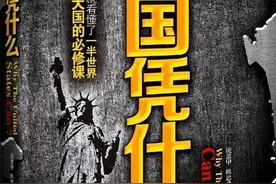 强势美国面面观：创新才真赢：吸纳培养人才，重视教育事业图片