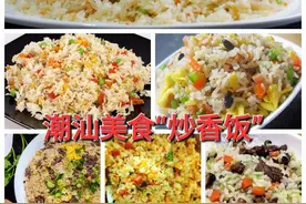 打动你的味蕾美食“潮汕炒饭”图片