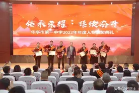 华亭一中举行第七届“年度人物”颁奖典礼图片