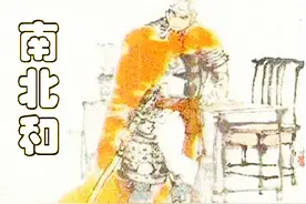 连环画：南北和（天津人民出版社 叶之浩 绘）图片