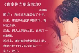 五本男女主是欢喜冤家的小说：余生不用指教，只想和你拌嘴到老图片