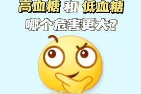 高血糖和低血糖，哪个危害更大？图片