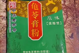 自制龟苓膏图片