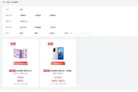 上市两年终于“下架”了！华为全新一代Mate50系列即将闪亮登场图片