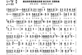最远的你是我最近的爱简谱（金润吉演唱）图片