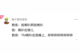 驾校教练骂人实录 你被教练骂过吗？图片