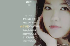 从《映山红》讨论“更”字的读法，是读jīng，还是读gēng？图片