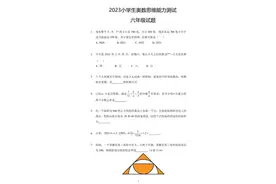 2023年小学六年级奥数思维能力测试+答案，突破自我挑战极限！图片