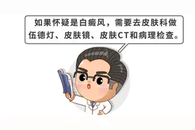 同样是白斑，白色糠疹和白癜风如何区分？图片