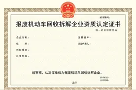 报废汽车拆解资质怎么办理？在小县城图片