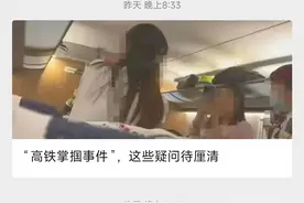 高铁熊孩子父母打人案后续再来，普法官微下场，打人者身份存疑图片