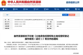 新规！《土地承包经营权和土地经营权登记操作规范》图片