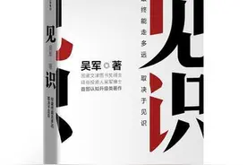 《见识》：命运是我们自己的选择图片