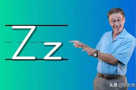 字母「Z」遭禁！欧洲多家公司删除 Z 字标志图片
