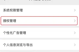 行程卡停用会泄露个人信息？这个操作可以永绝后患图片