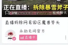 《魔兽世界》国服停运前最后的疯狂：一周7695个账号因开挂被封！图片