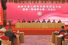 洛江诚信促进会成立大会暨第一次会员大会召开图片
