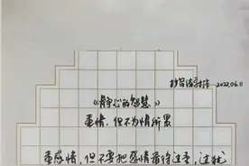 练字抄写第52天。《重情，但不为情所累》图片