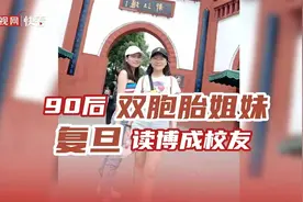 双份优秀！90后双胞胎姐妹学医读博成校友图片
