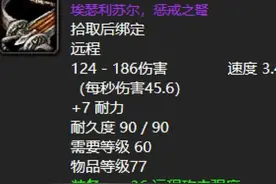魔兽世界：永久60服黑翼之巢最无解极品，第二款500金真能拿到？图片