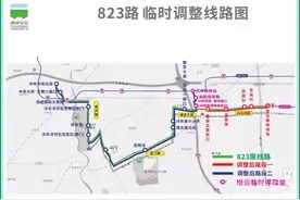 注意！这些公交线路临时调整图片
