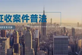 违建也不能强拆！一文讲清楚拆除全流程和补偿规定图片