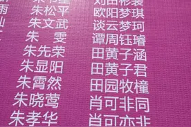 家长给孩子取名“田园牧橦”，网友：孩子取名卷到四字图片