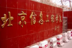 北大第二分校变成北京信息工程学院，以及36个分校组成的北京联大图片