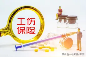 一文读懂工伤保险图片
