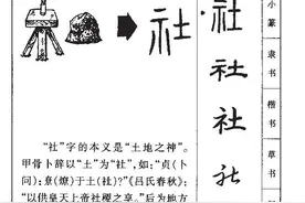 汉字自己会说话141（社）图片