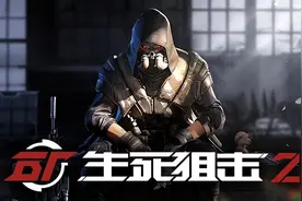 《生死狙击2》蒸汽平台S2赛季现已上线 海量角色武器更新等你来图片