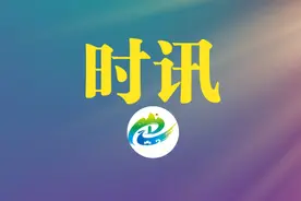 平南时讯图片
