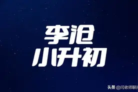 李沧小升初，志愿如何填报？（内附智荣、志远、海诺分析）图片