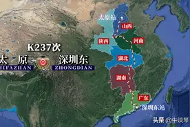 K237/K240次列车运行线路图：山西太原开往深圳东，全程2619公里图片