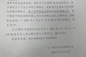 中国预警机之父王小谟院士逝世！图片