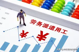 政府机关的劳务派遣人员没有编制，按规定属于真正的临时工图片