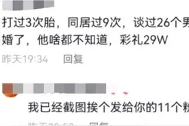 谈过26个男友，打过3次胎但她还是找到了29万彩礼的接盘侠图片