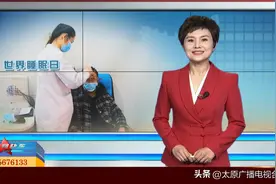 【视频】山西太原：世界睡眠日 关注睡眠健康图片