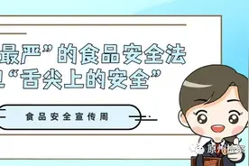 【食品安全宣传周】“史上最严”的食品安全法，捍卫“舌尖上的安全”图片
