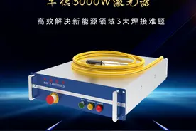 新品焕新光 | 单模3000W激光器，高效解决新能源领域焊接难题图片