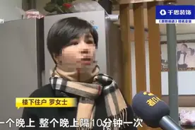 女业主两次报警！都是因为楼上邻居图片