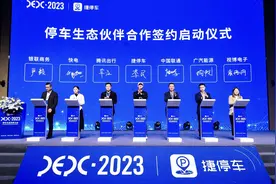 “捷停车”携手多家企业，在深圳成立国内首个停车生态平台图片