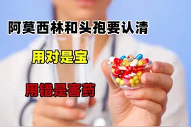 两大抗生素“阿莫西林”和“头孢”要认清，用对是宝，用错是害药图片