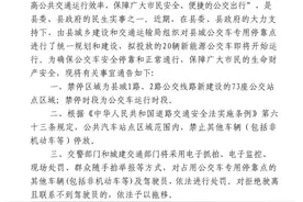 娄烦：关于在公交站点区域禁止停放其他车辆的通告图片