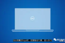 Dell笔记本电脑如何关闭开盖自动开机功能图片