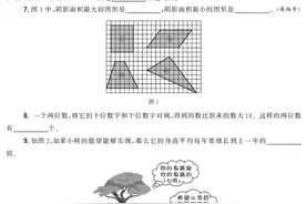 五年级|第十届小学“希望杯”全国数学邀请赛 第1试,给孩子试一试图片
