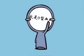 “O型血”的人身体好？提醒：O型血的人或有这些缺点，多留意图片