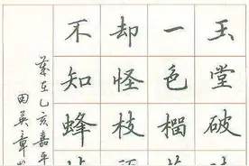 田英章先生硬笔书法字体优雅隽美，笔画遒劲有力！图片